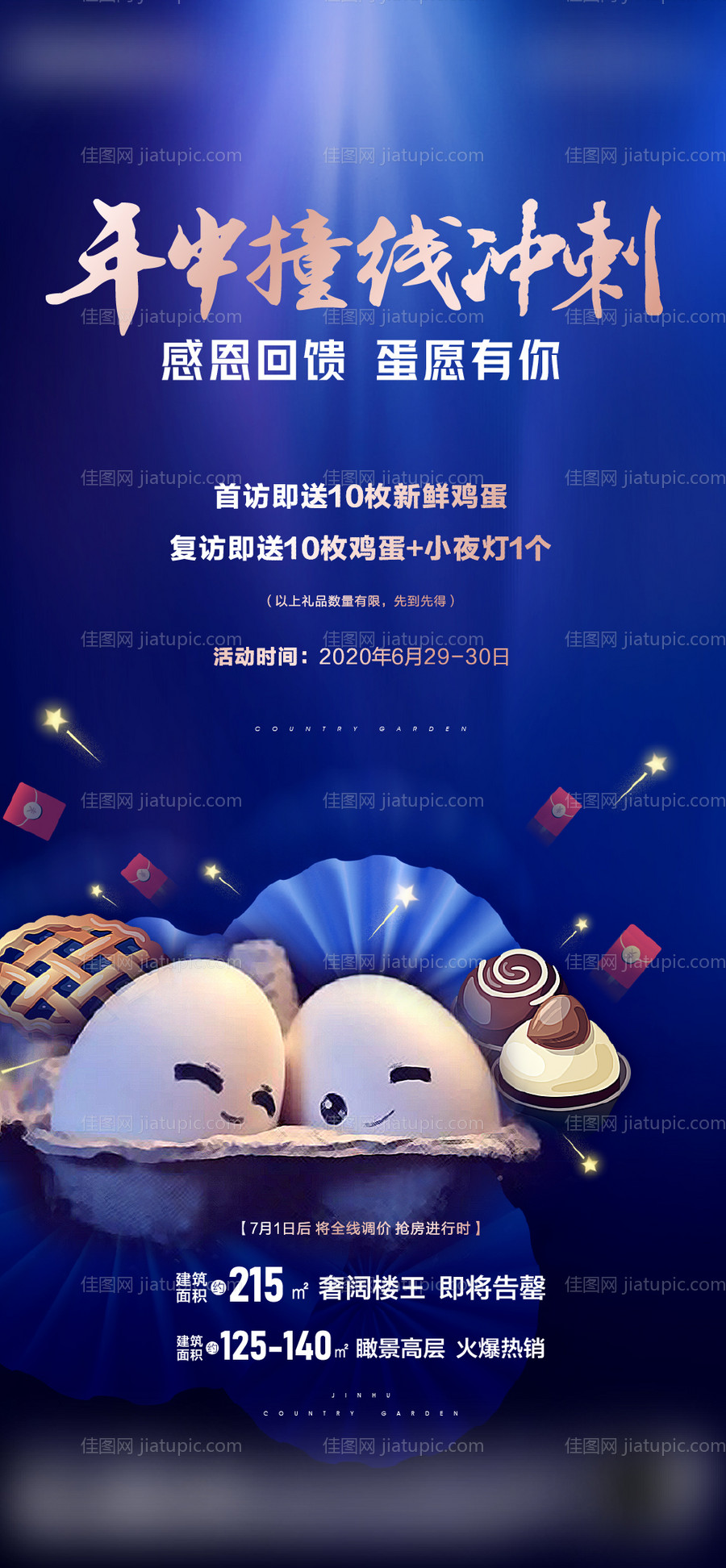 地产感恩送鸡蛋刷屏海报-源文件