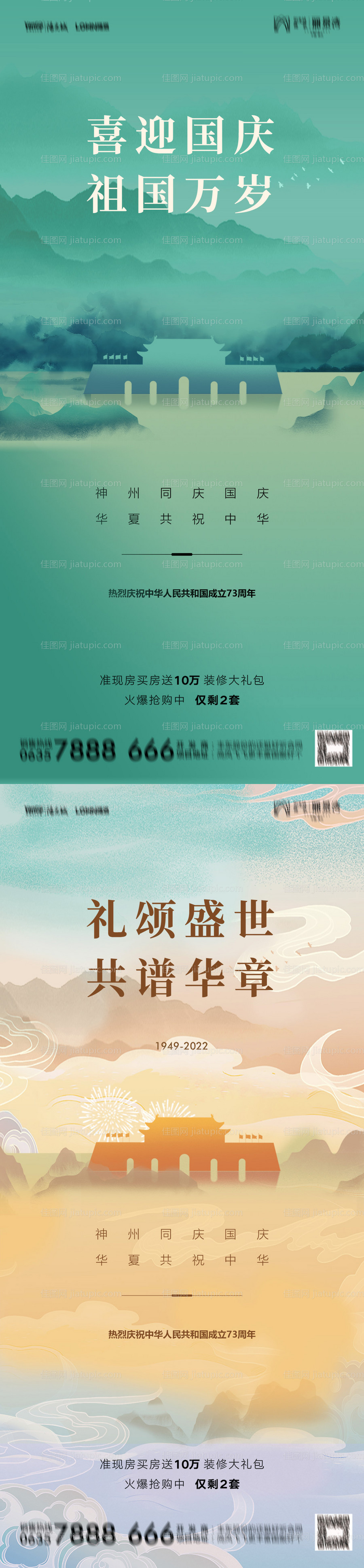 地产国庆节系列海报-源文件