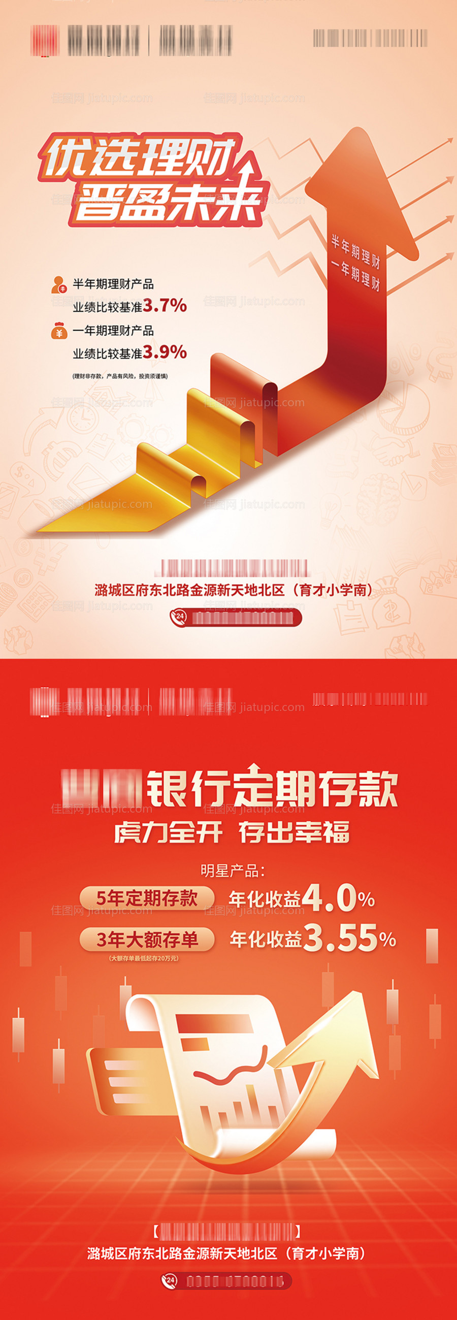 银行理财红金系列海报-源文件