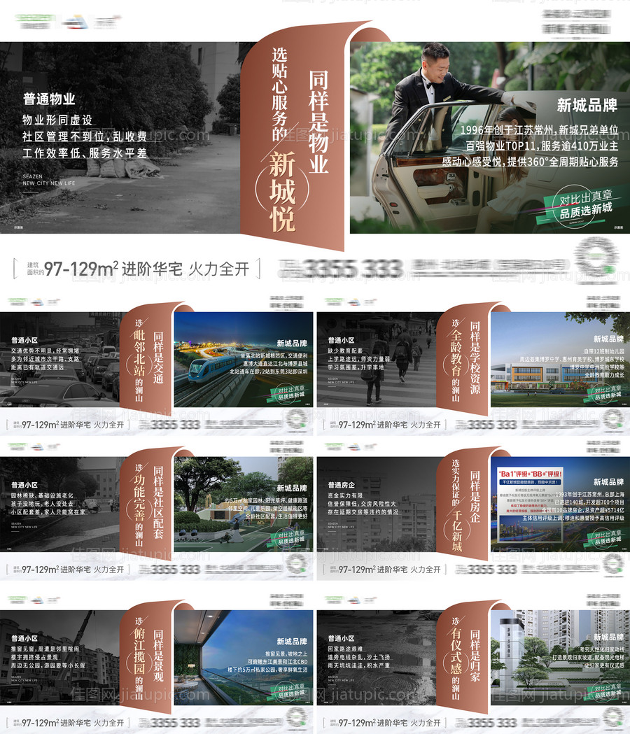 物业价值对比-源文件