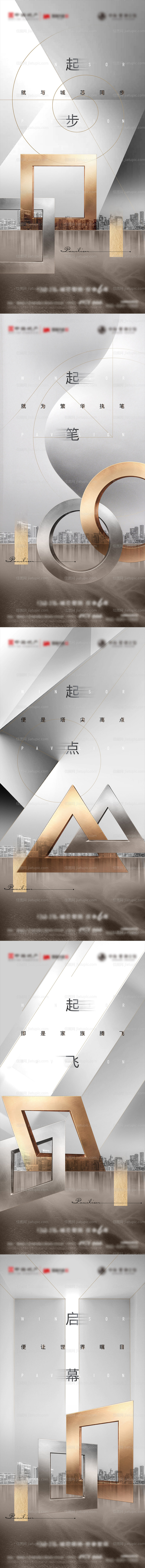 高端大气地产海报-源文件