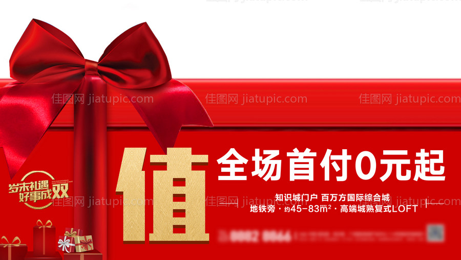 房地产送礼异形红金海报-源文件