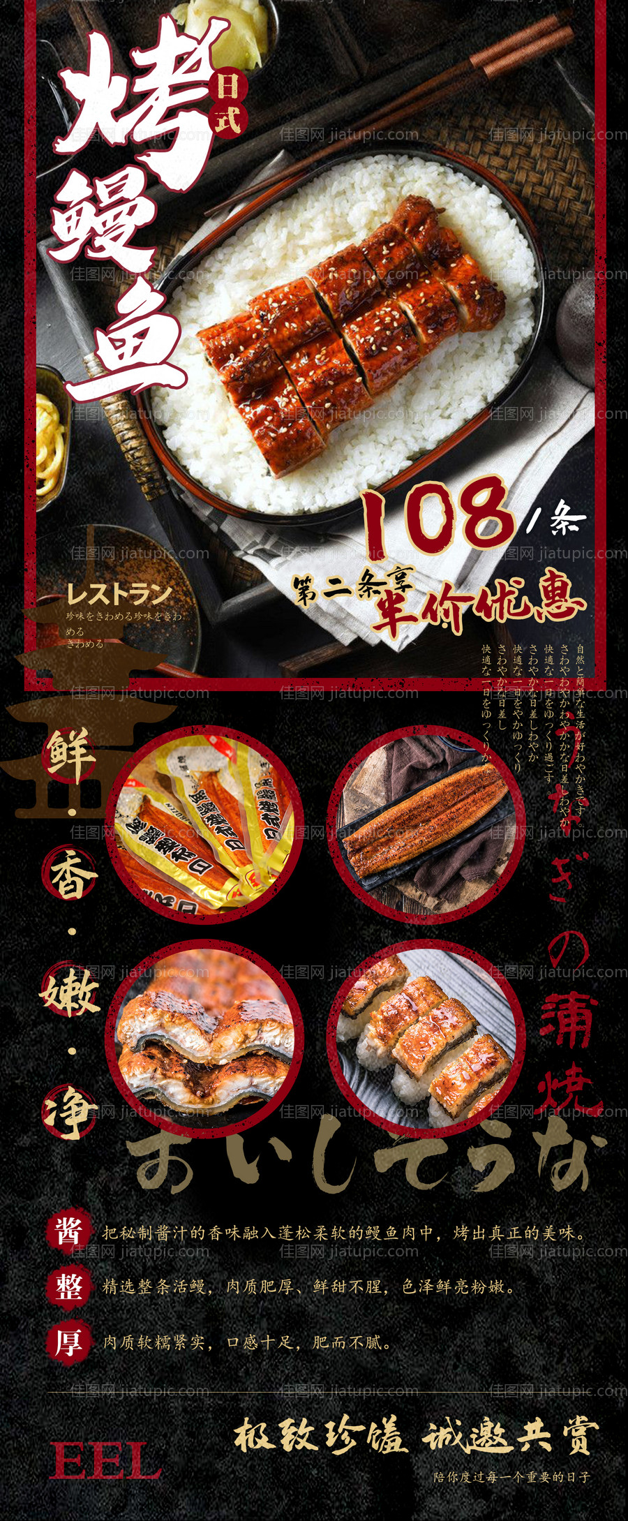 高端日式烤鳗鱼海报-源文件