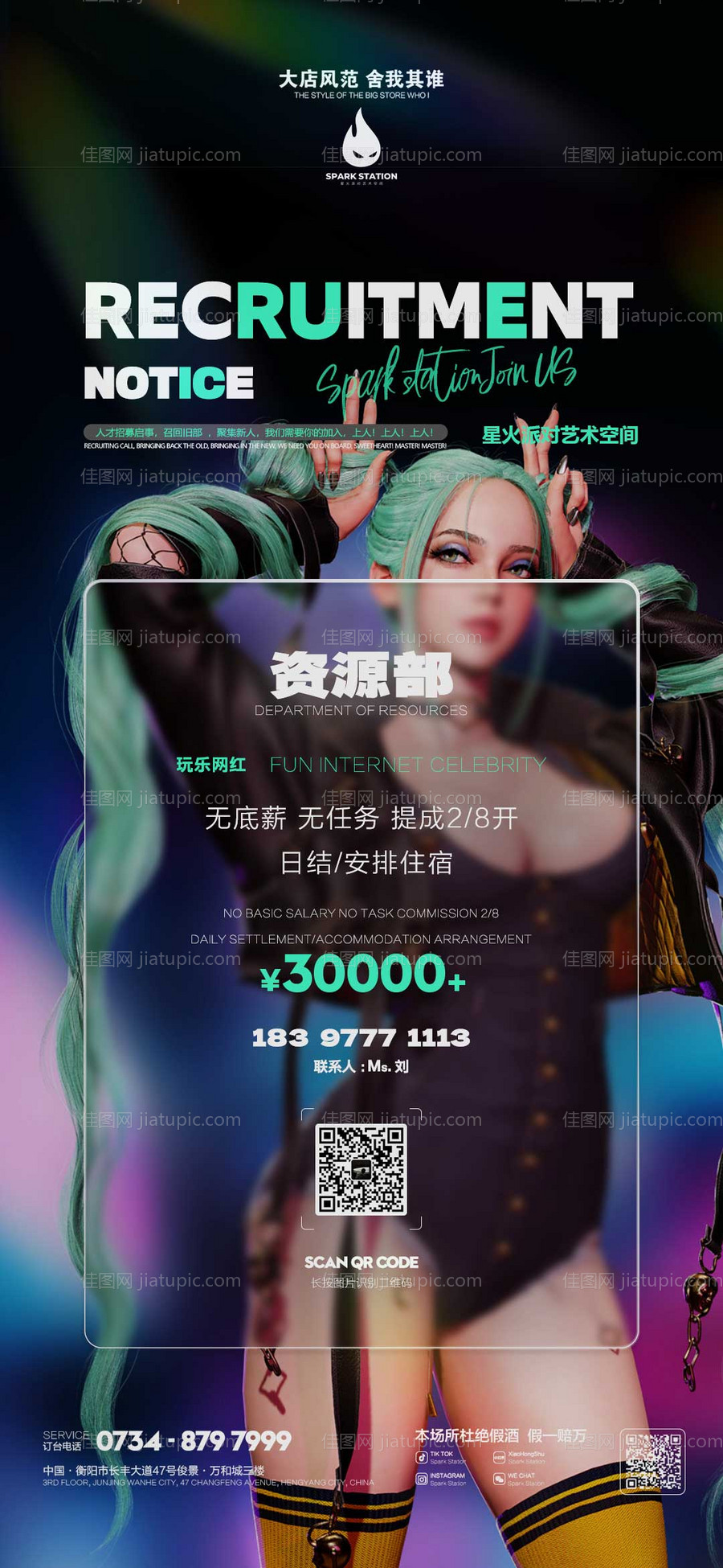 酒吧夜店招聘海报-源文件