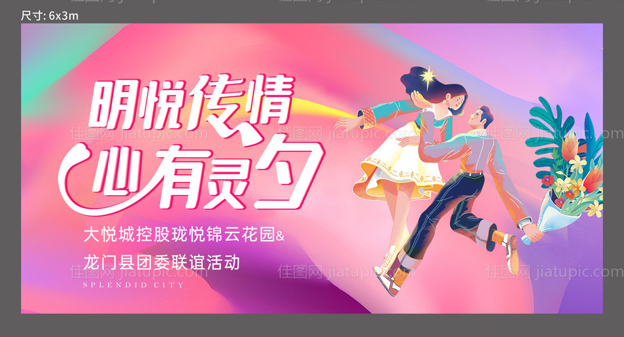 七夕相亲会主画面-源文件