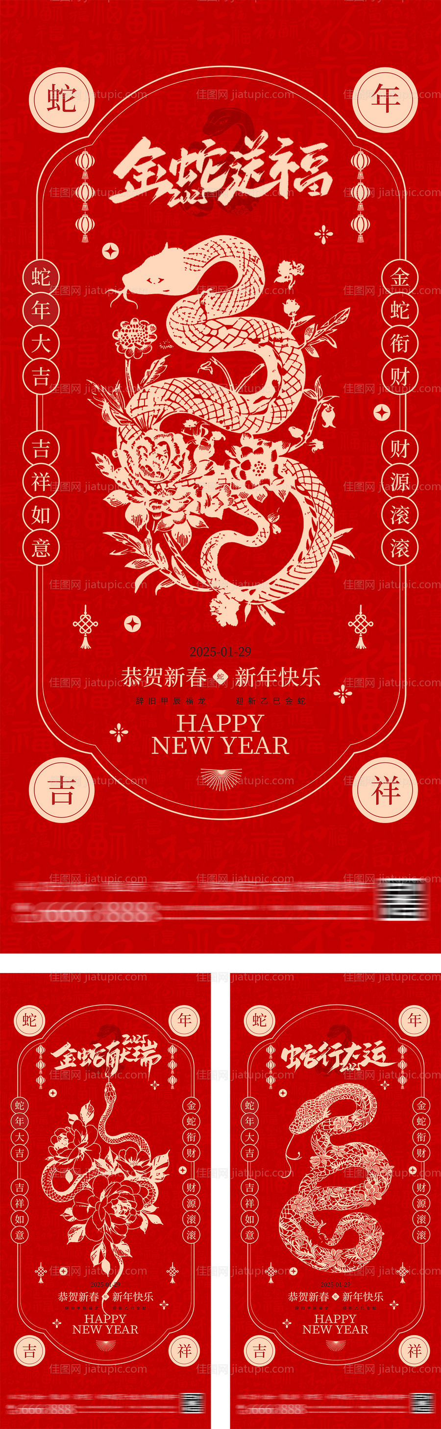 蛇年剪纸窗花海报-源文件