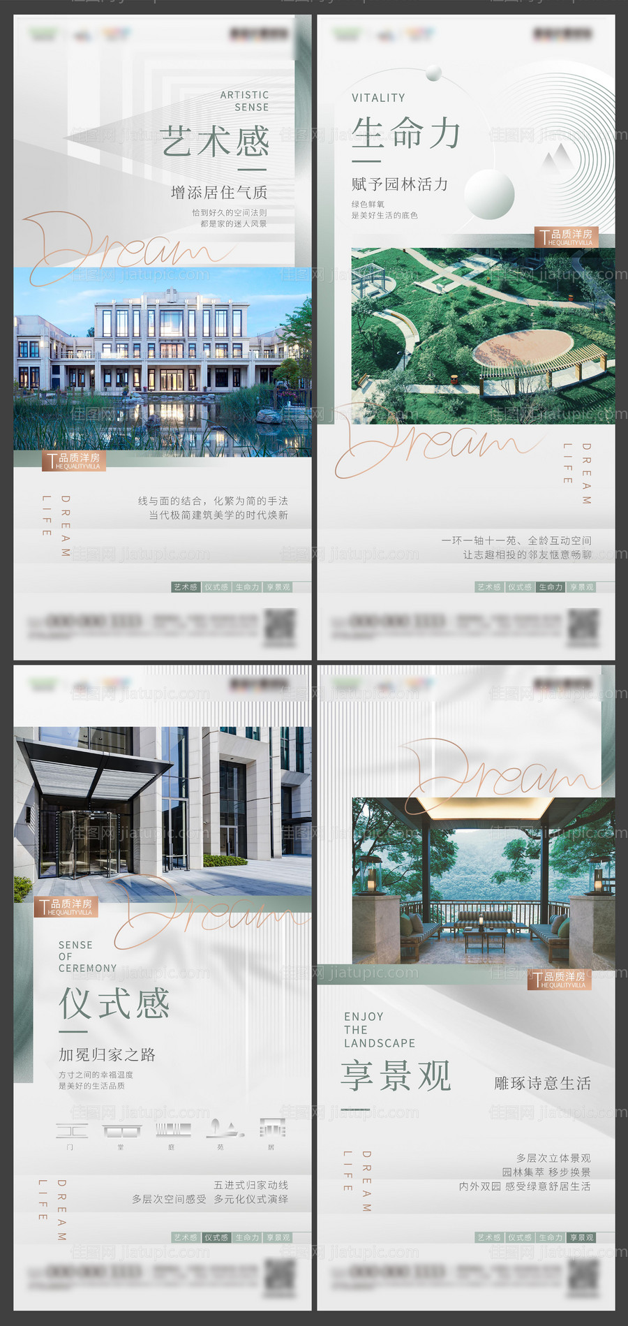 地产洋房住宅配套价值点系列海报-源文件