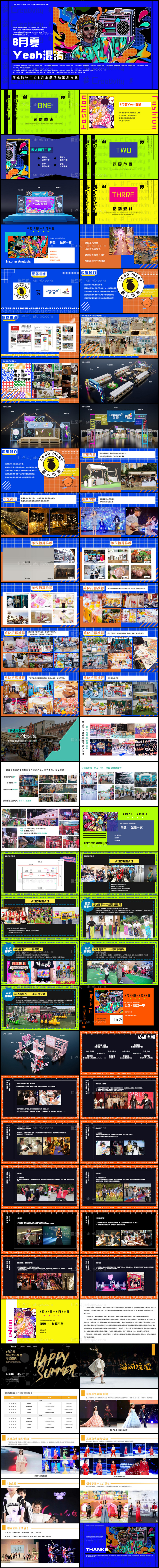 多巴胺风夏天主题活动策划方案PPT-源文件