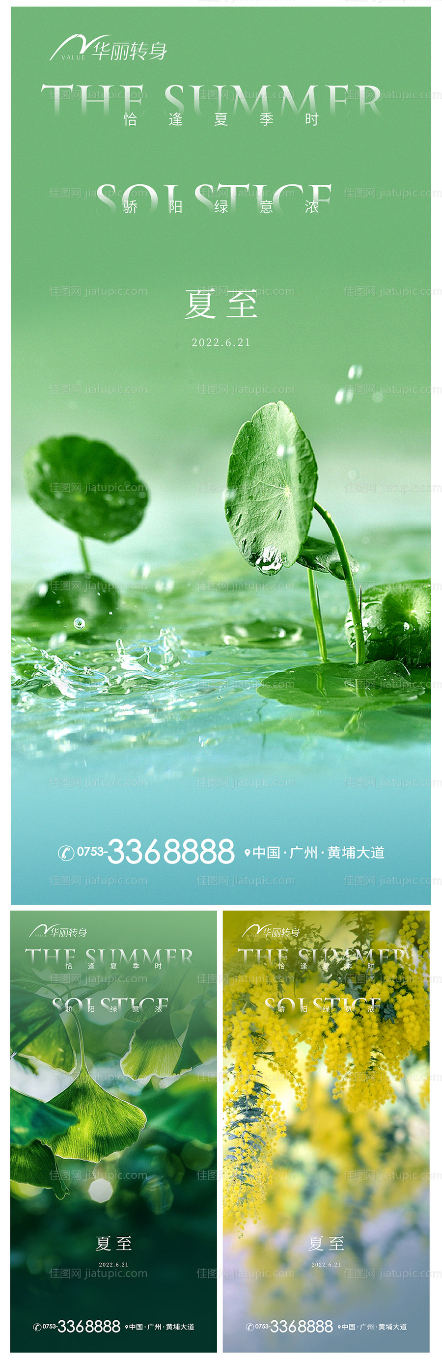 夏至节气海报-源文件