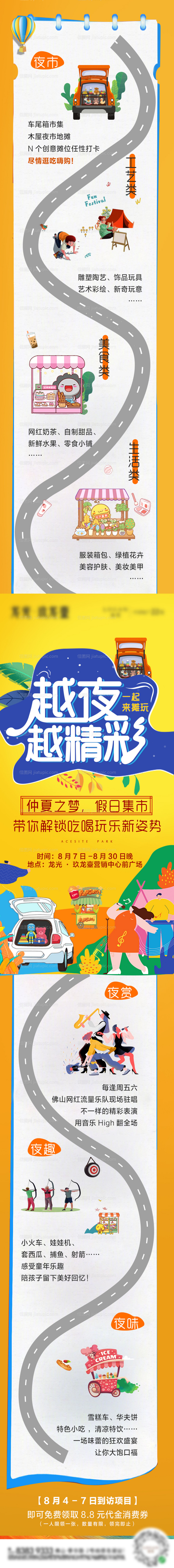 地摊集市活动长图-源文件