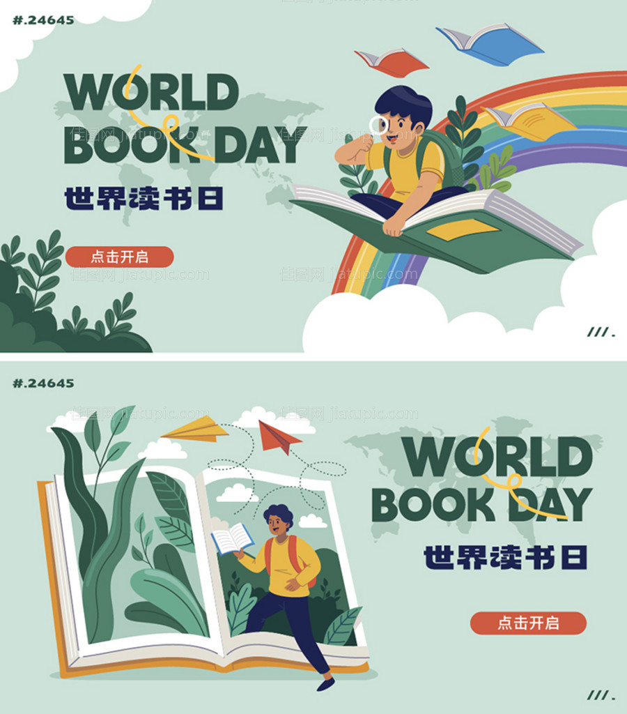 世界读书日展板-源文件