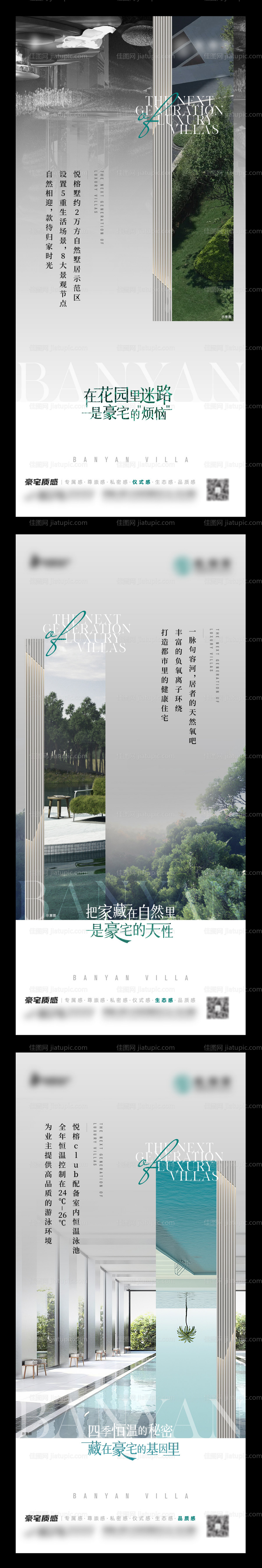 地产别墅豪宅质感系列稿-源文件