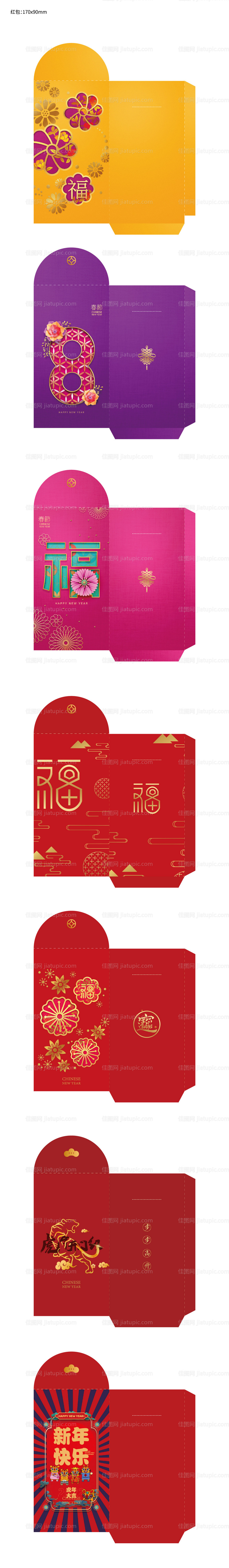 虎年春节红包-源文件