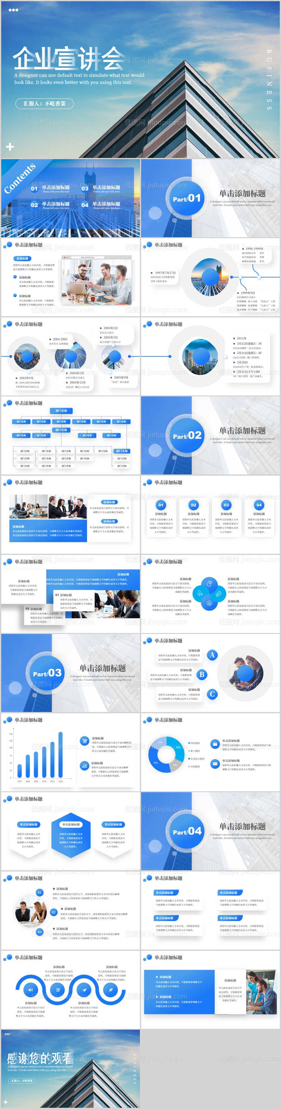 蓝色商务风企业宣传公司简介通用PPT-源文件