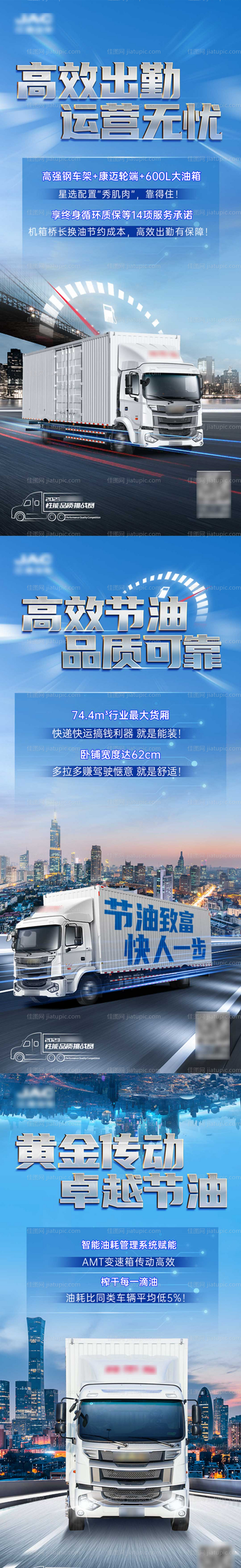 节油赛系列海报-源文件