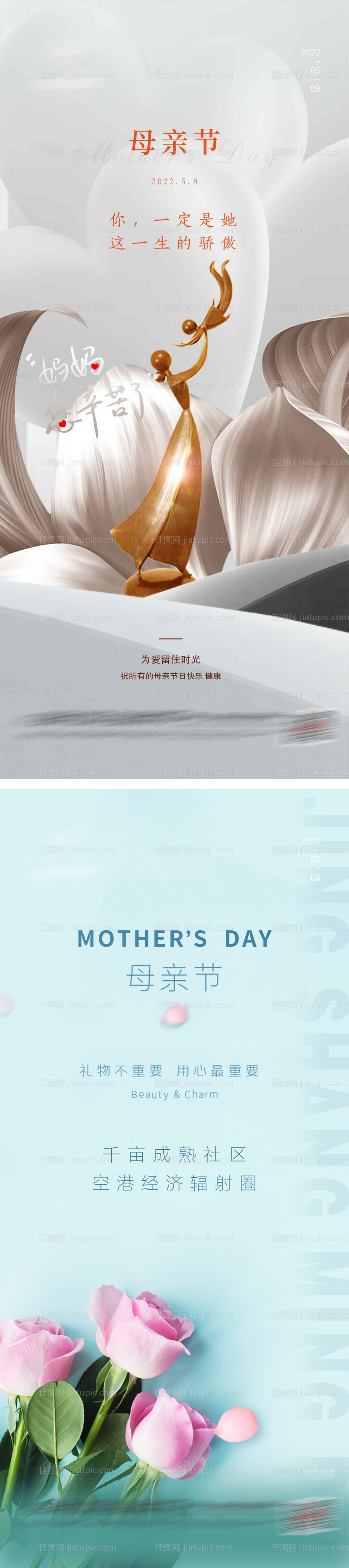 母亲节移动端海报-源文件