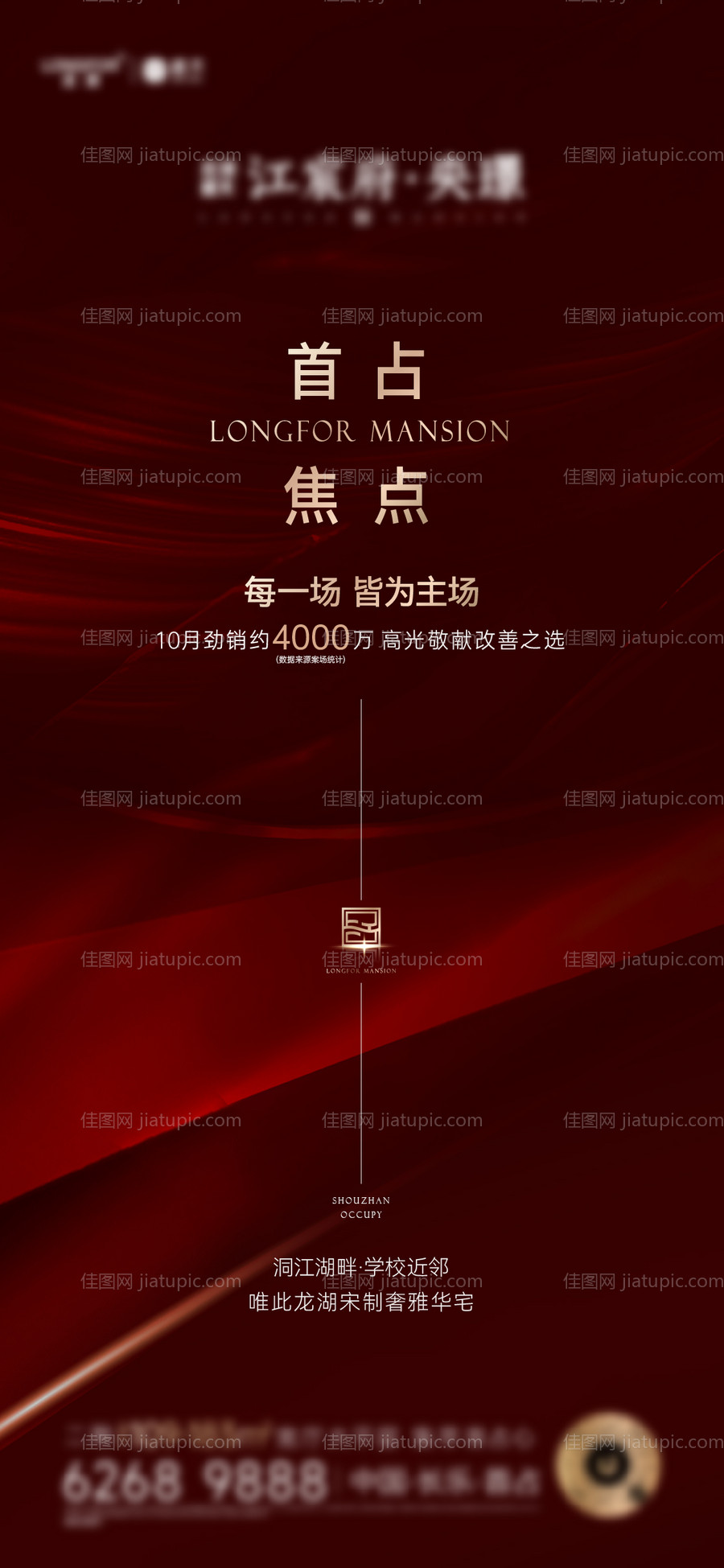 地产热销海报-源文件