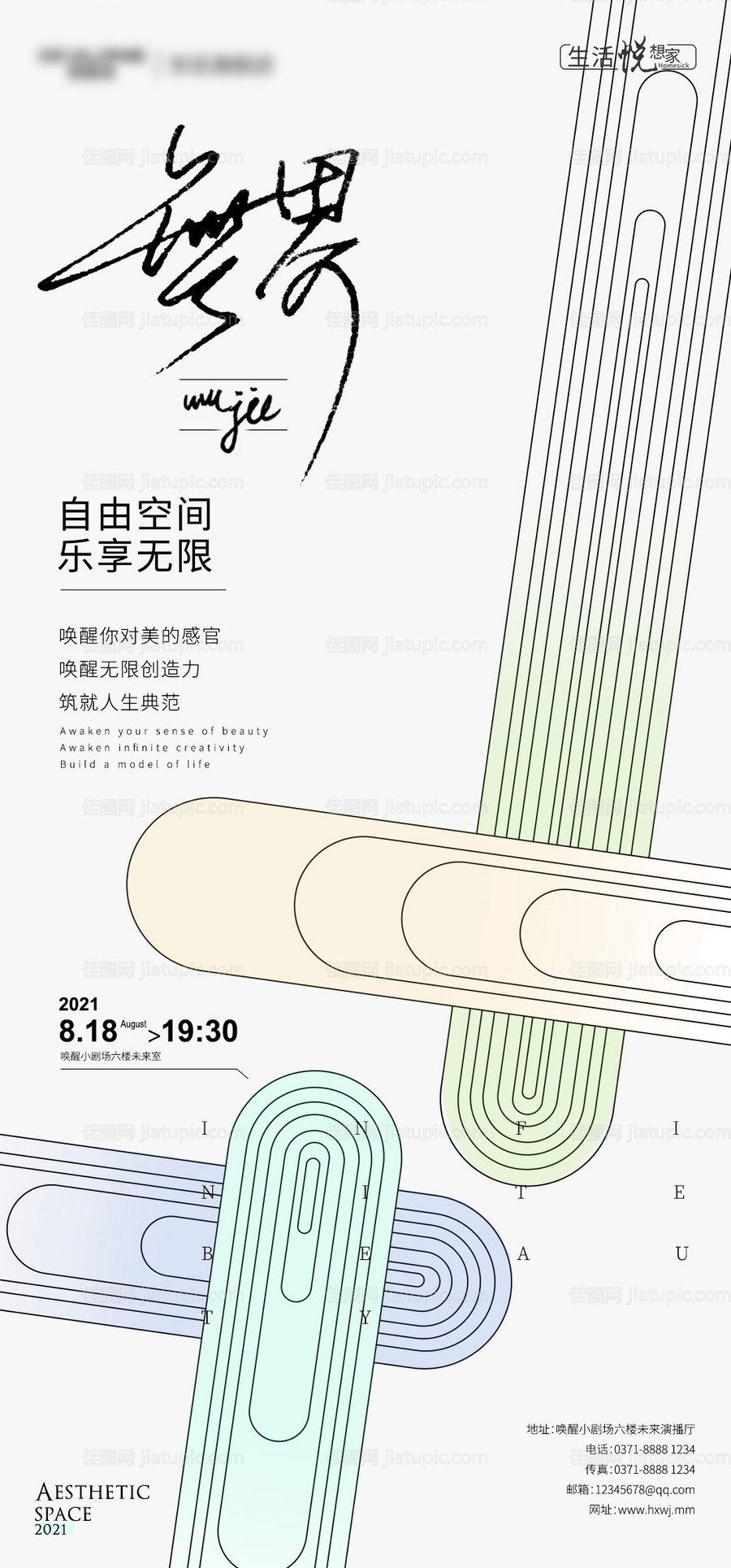无界会议展板宣传海报-源文件