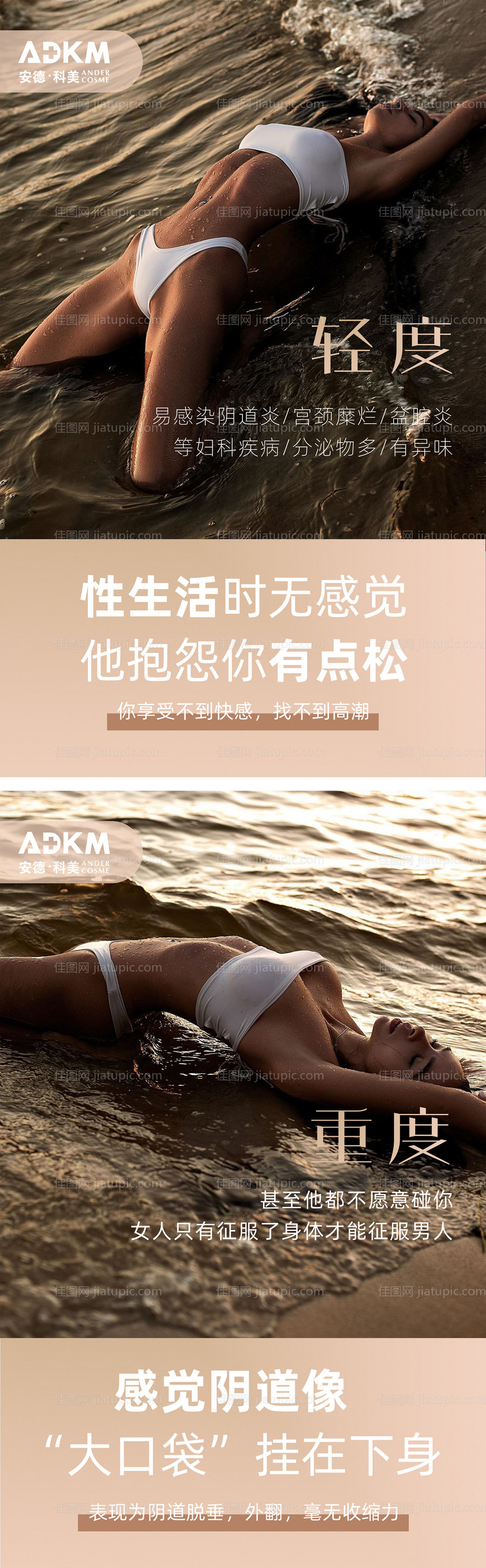 医美私密养护海报-源文件