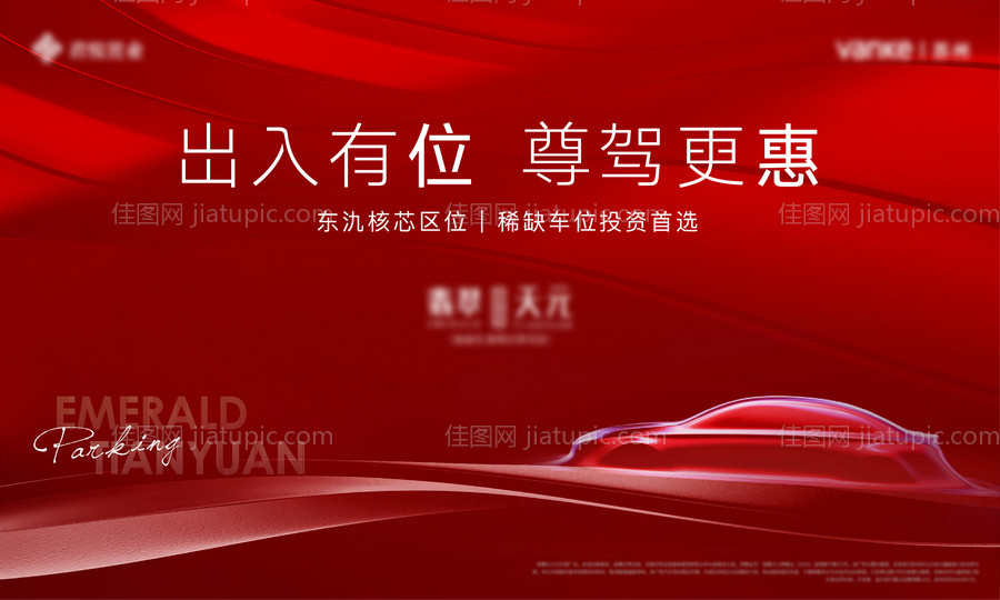 房地产红色车位展板-源文件