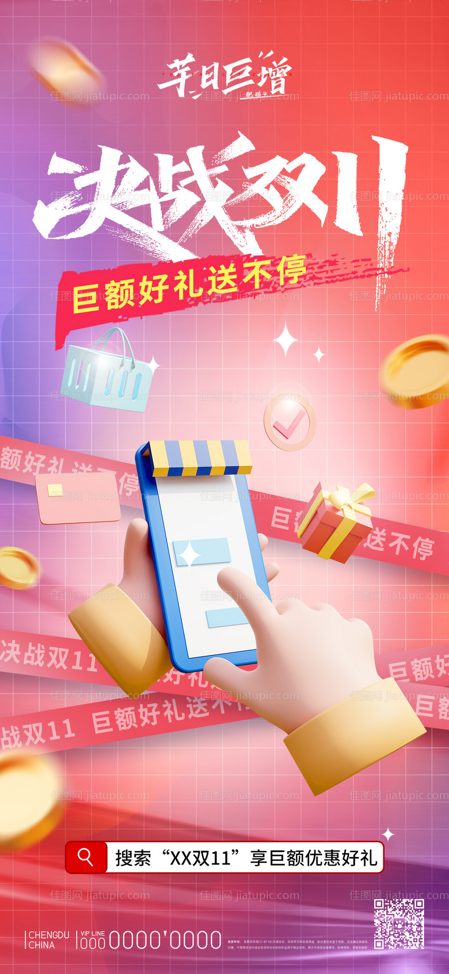 决战双11促销海报-源文件