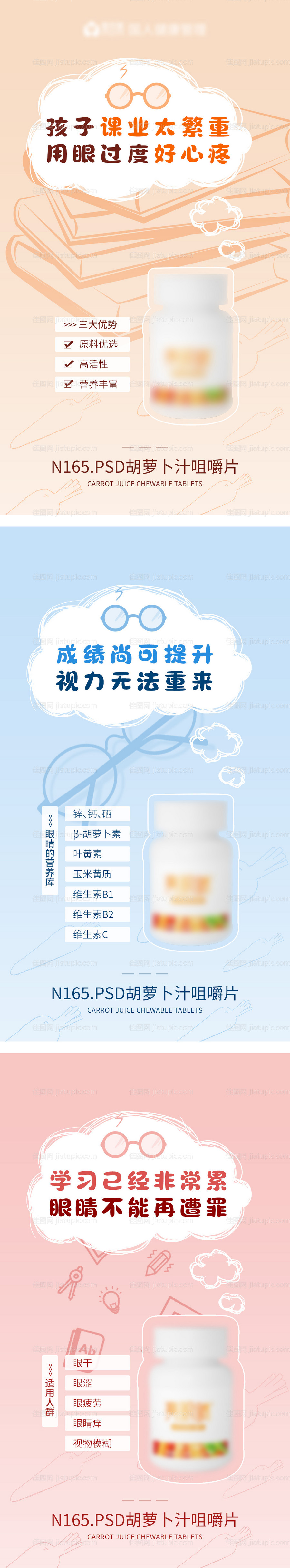 产品保健品功效系列海报-源文件