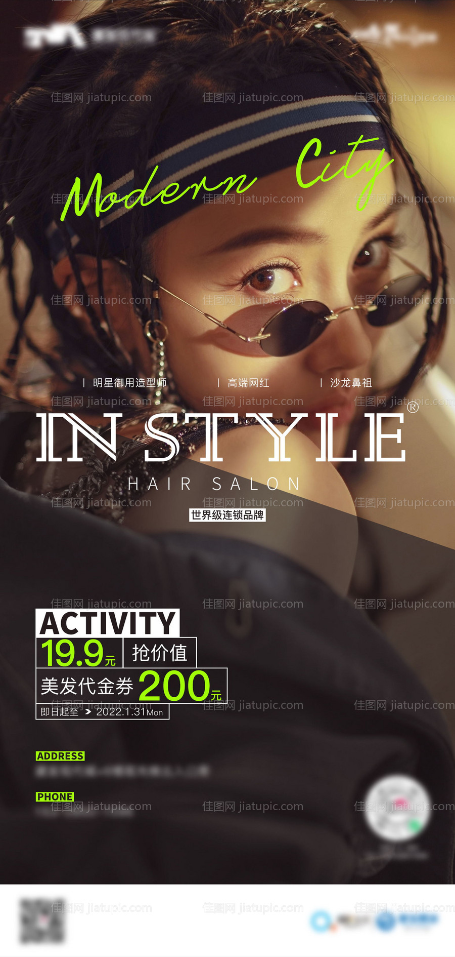 美发优惠活动海报-源文件