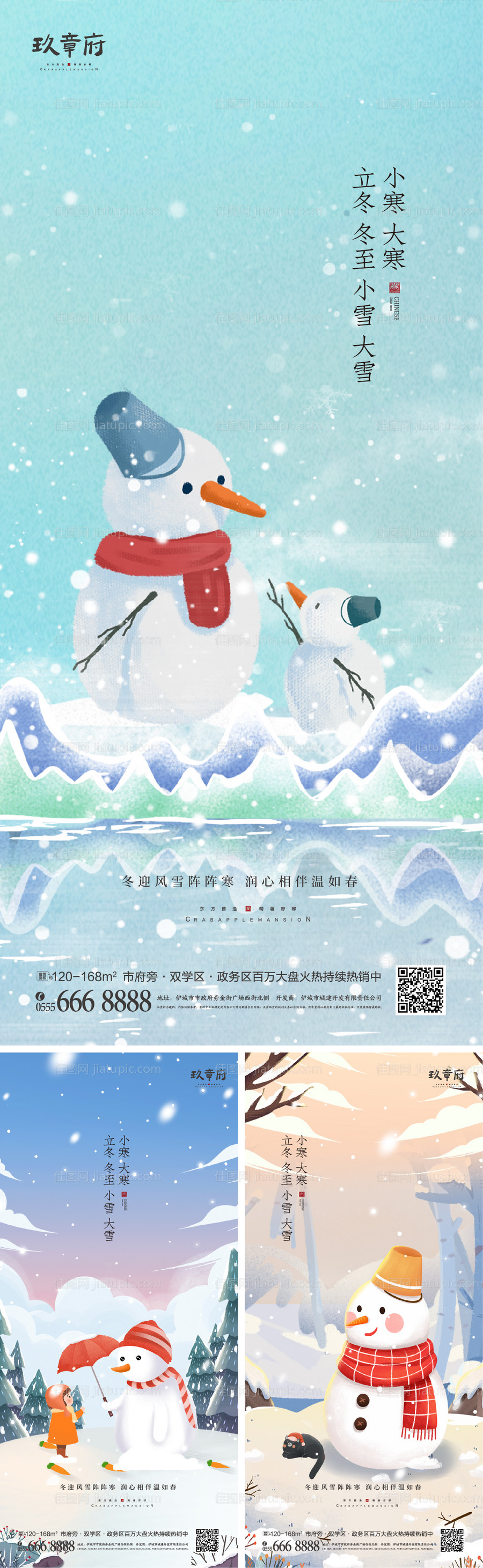 立冬冬至小雪大雪小寒大寒海报-源文件