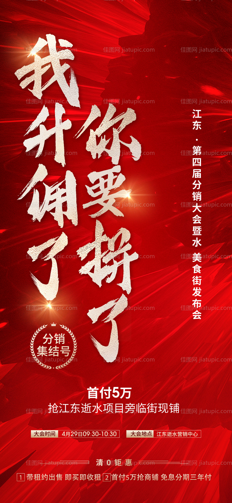 地产商铺分销海报-源文件