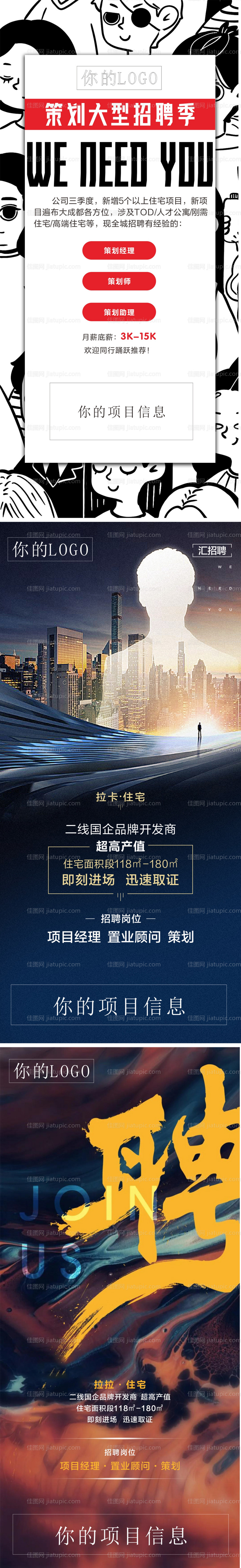 地产高端趣味招聘海报-源文件