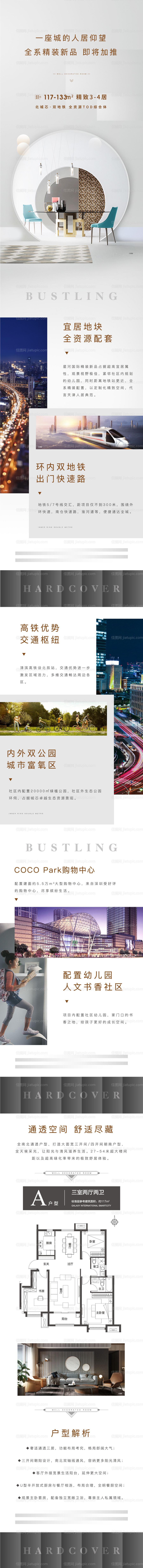 地产精装价值点长图-源文件