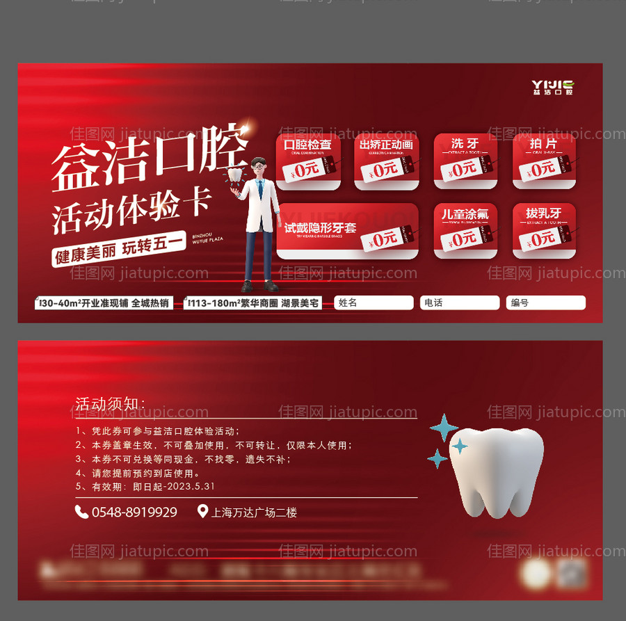 牙齿优惠券-源文件