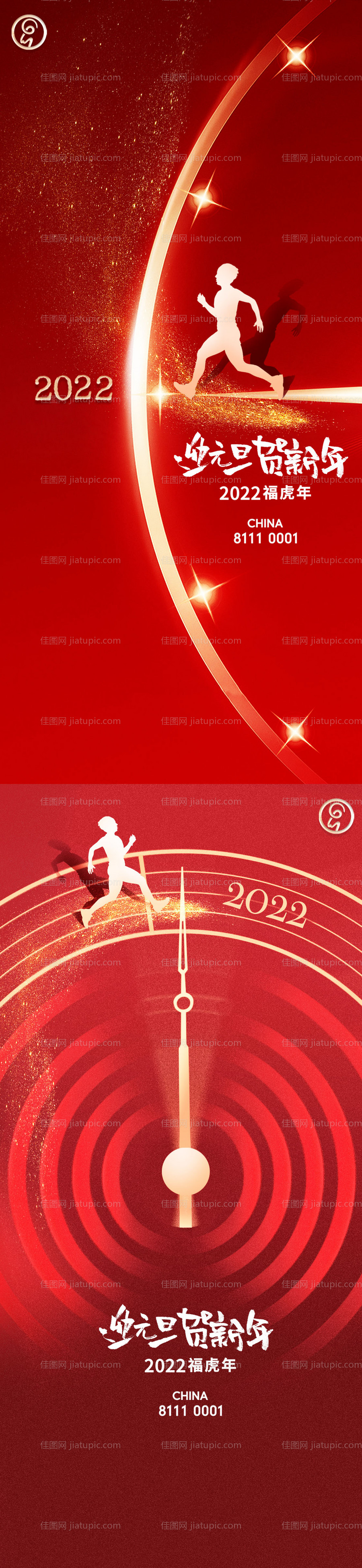 元旦新年秀稿-源文件