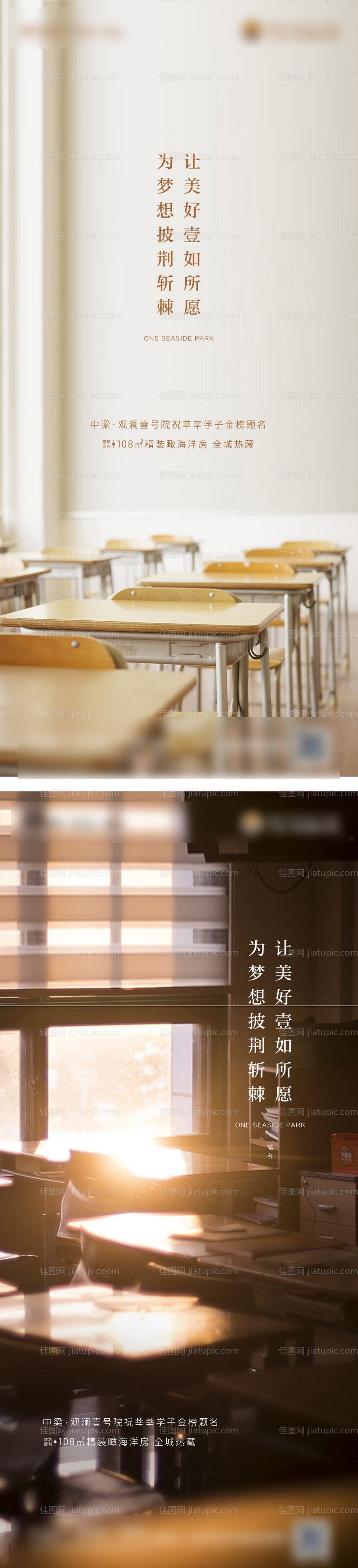 高考课桌系列海报-源文件