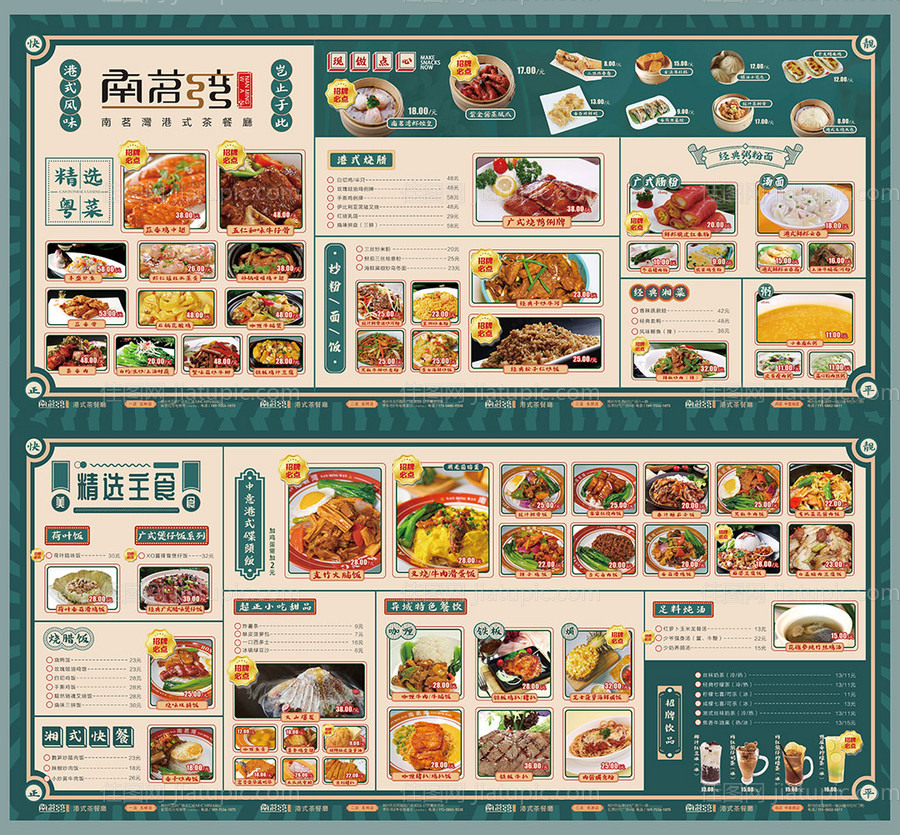 餐厅菜单-源文件