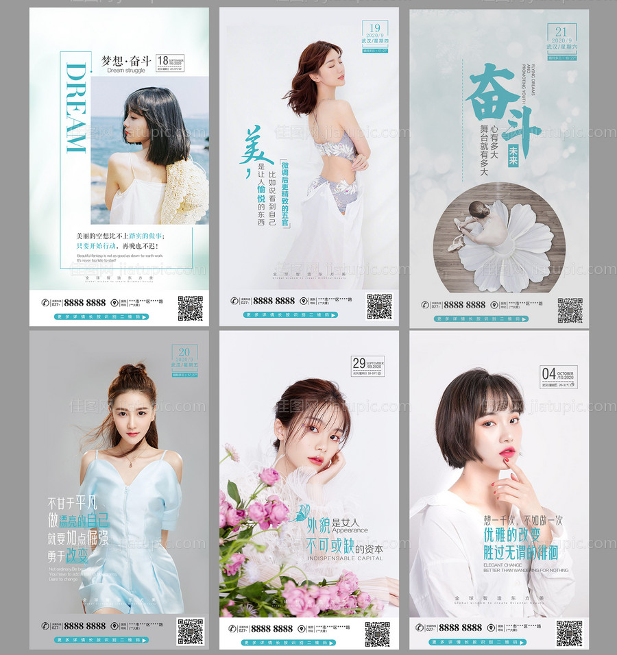 医美整形朋友圈早安图-源文件