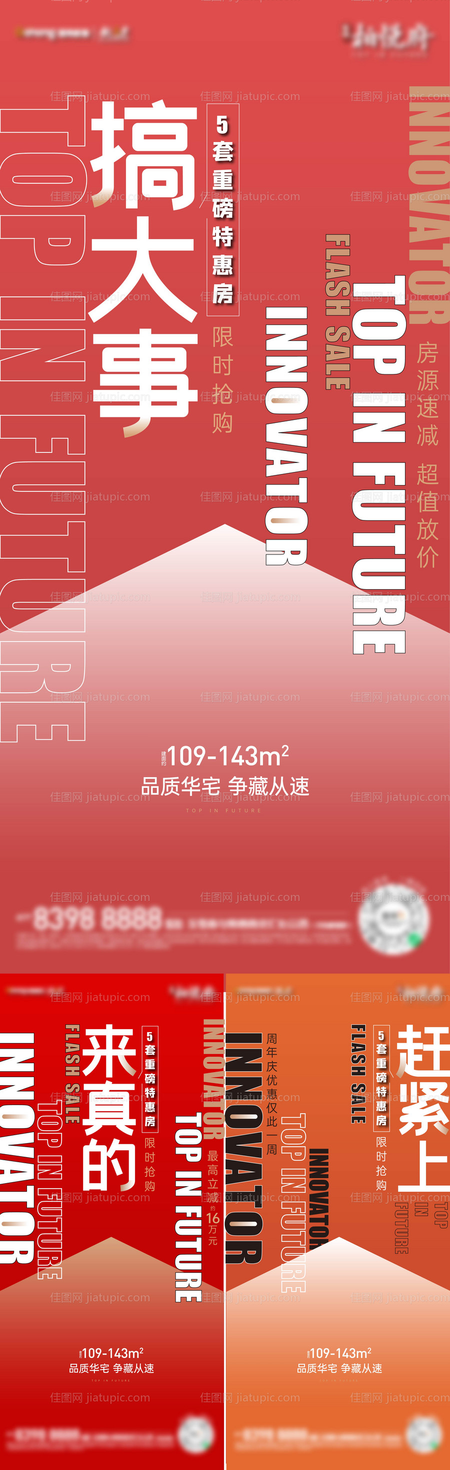 地产大字报特价房价值点系列海报-源文件