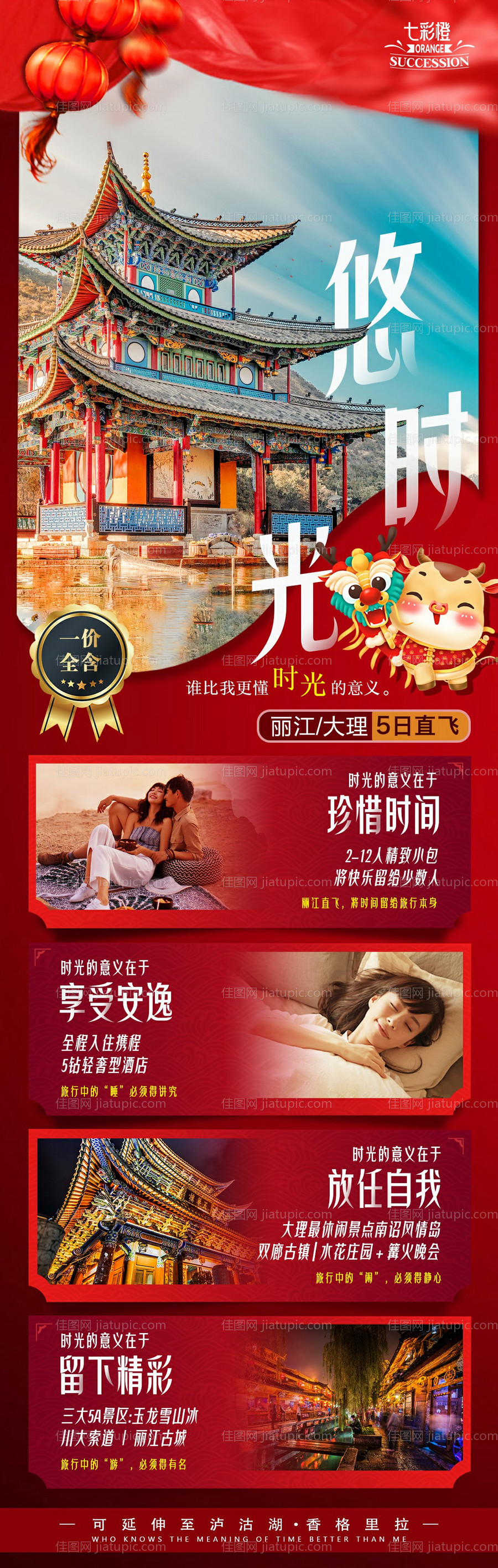 云南旅游长图海报 -源文件