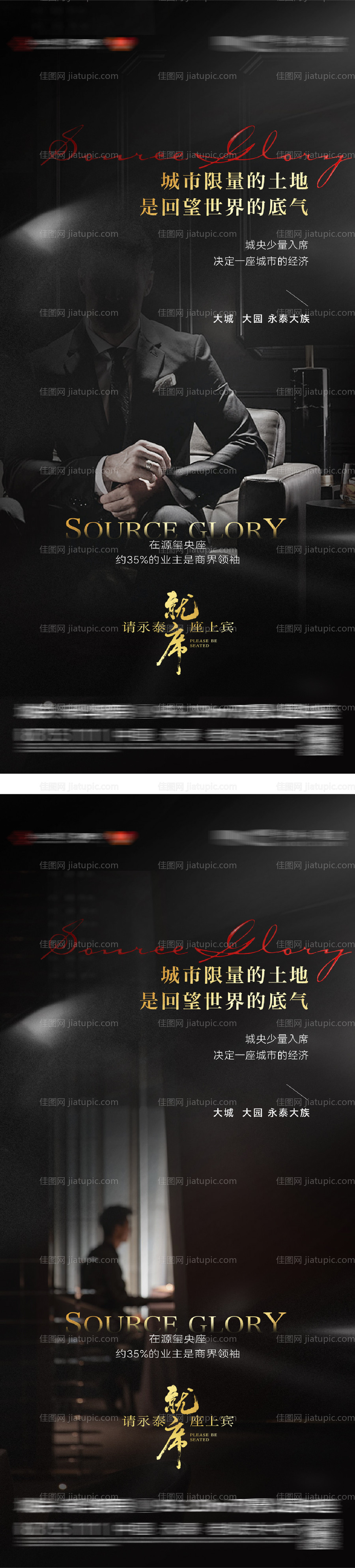 高端圈层人物质感生活海报-源文件