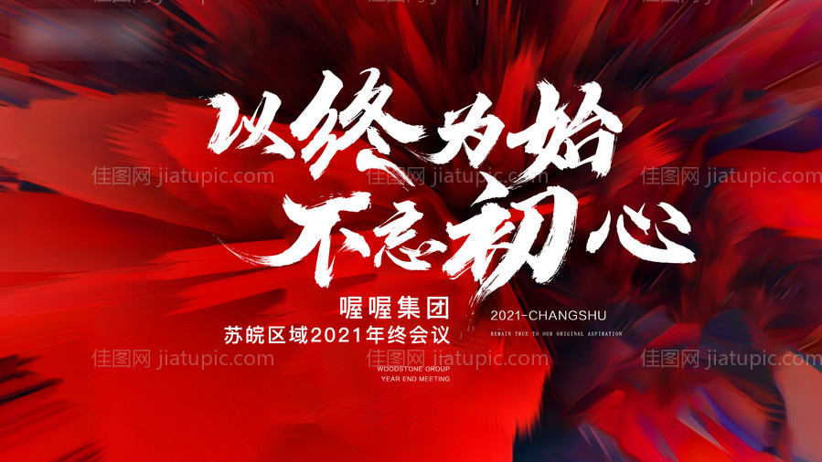 年会背景板-源文件