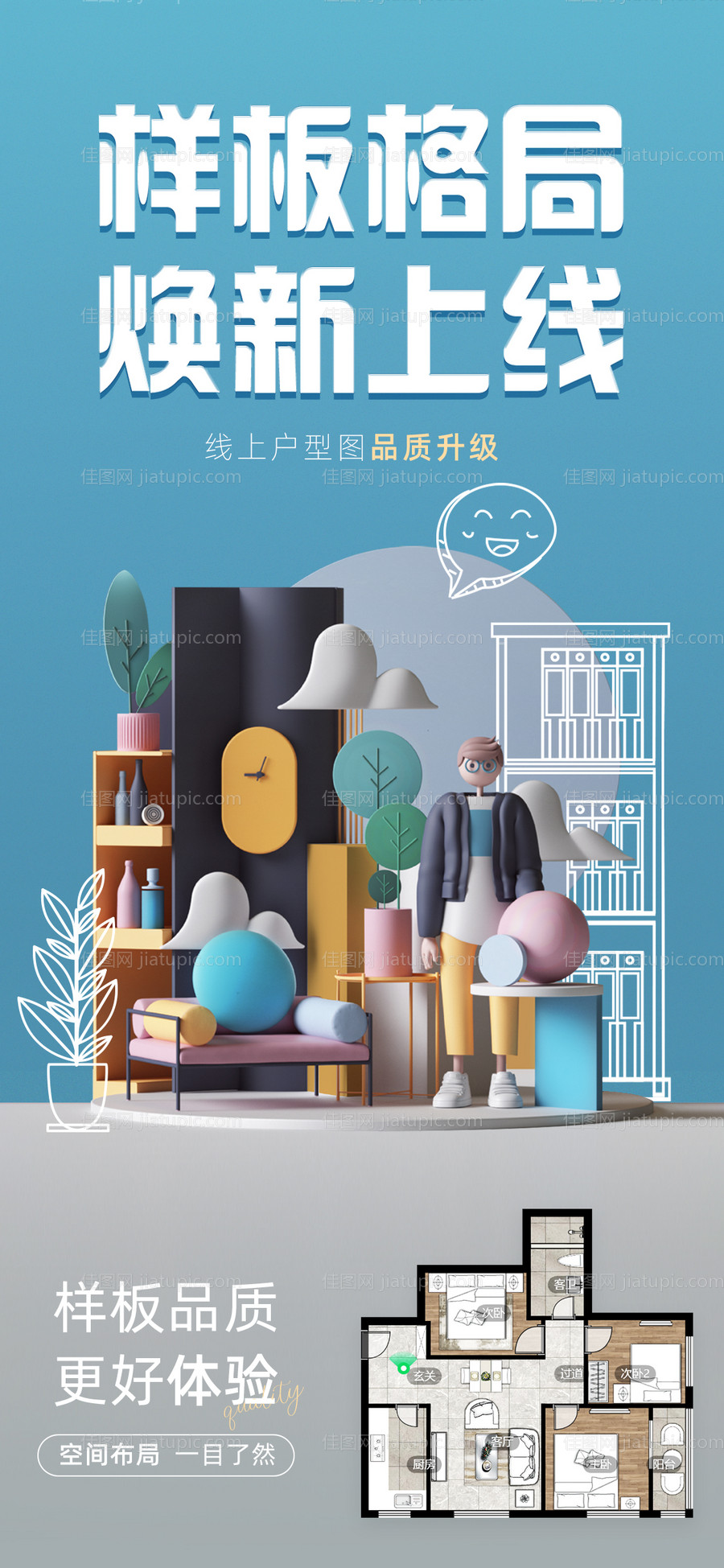 3D立体空间地产海报-源文件