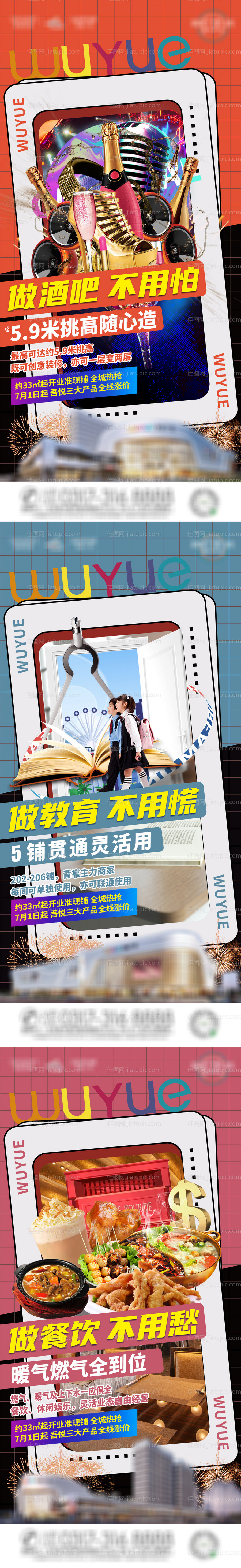 地产 商业 投资 价值点 酒吧教育餐-源文件