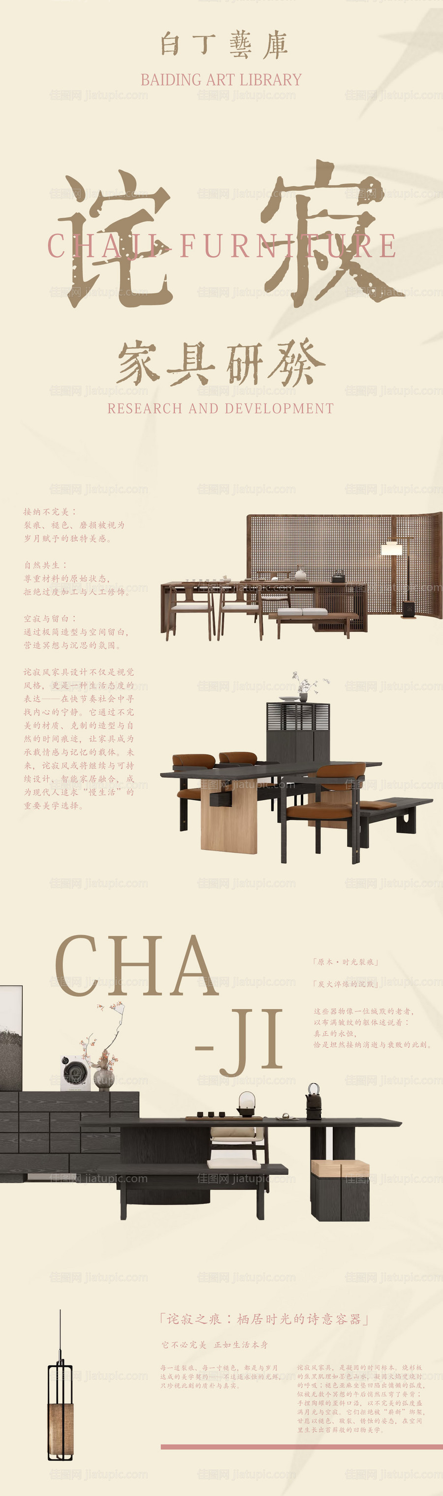 新中式家具海报-源文件