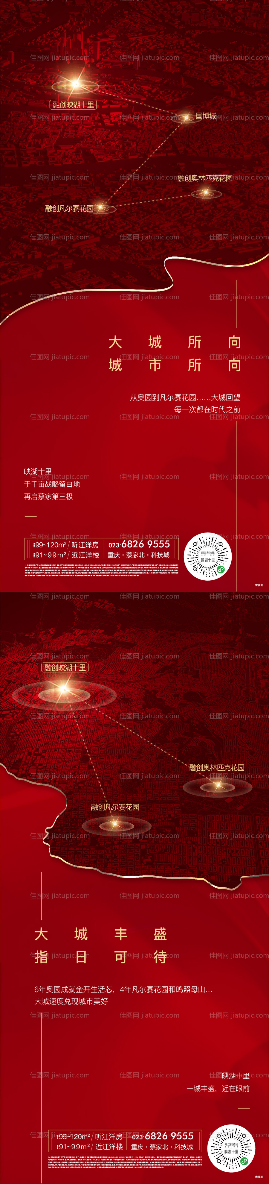 加推刷屏海报-源文件