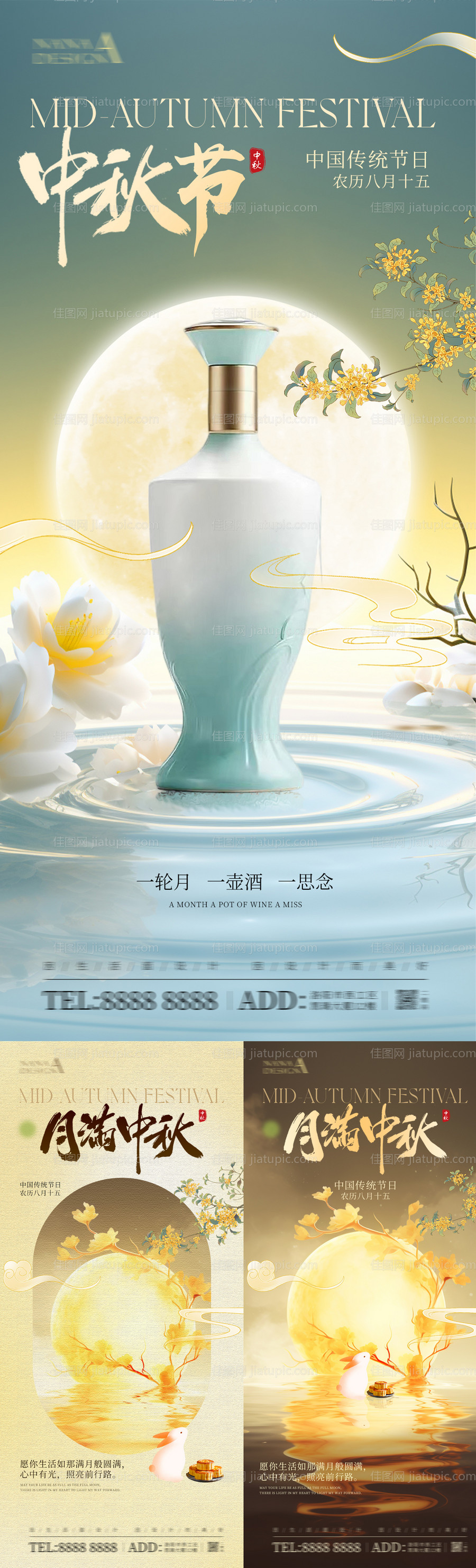 中秋节海报-源文件