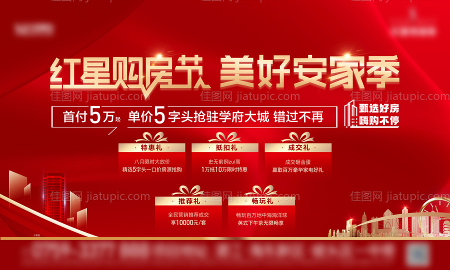 购房节主画面-源文件