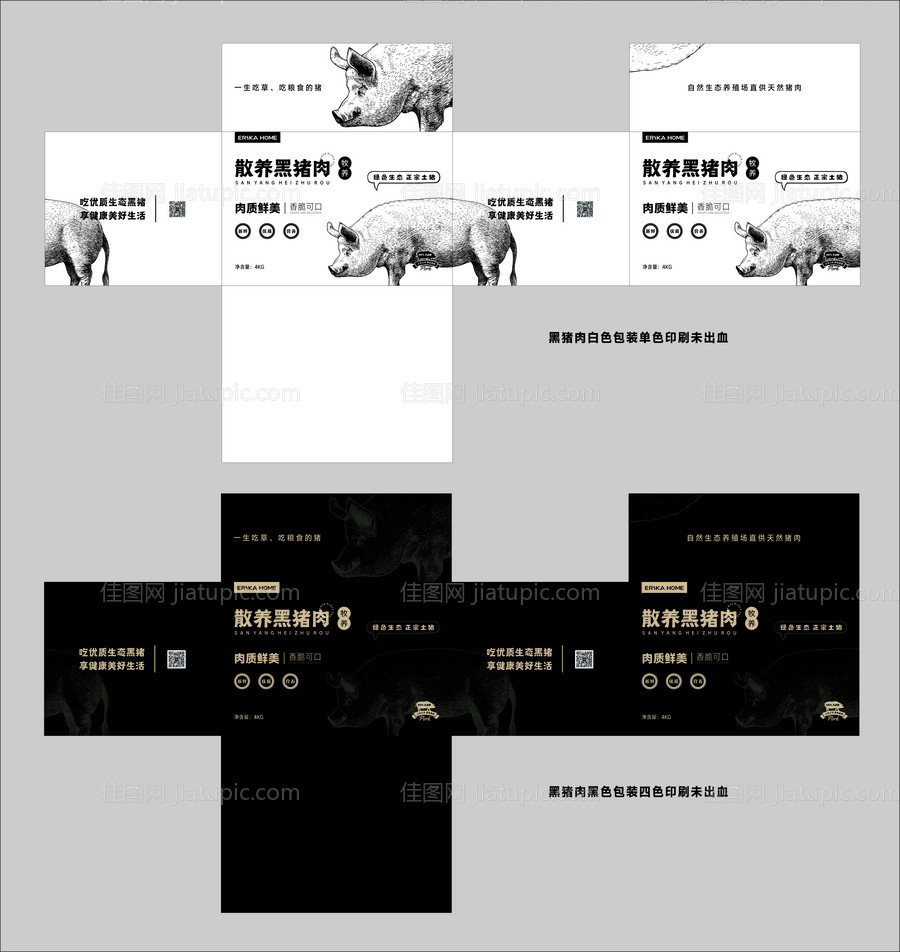 黑猪肉包装盒-源文件