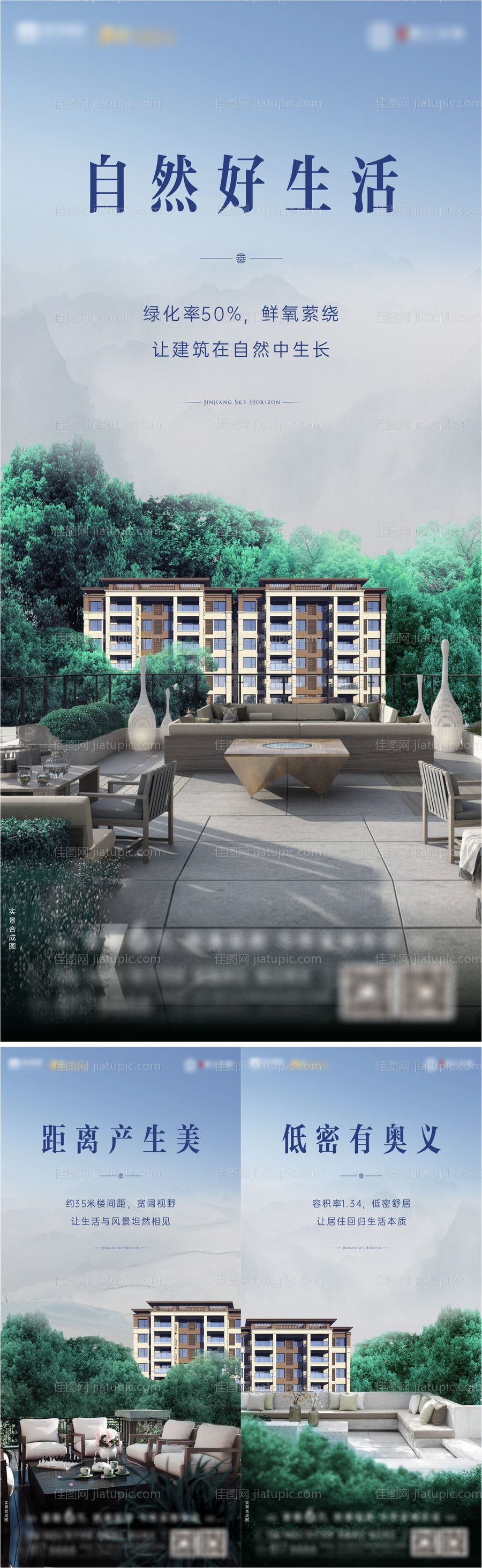 地产洋房景观价值点系列海报-源文件