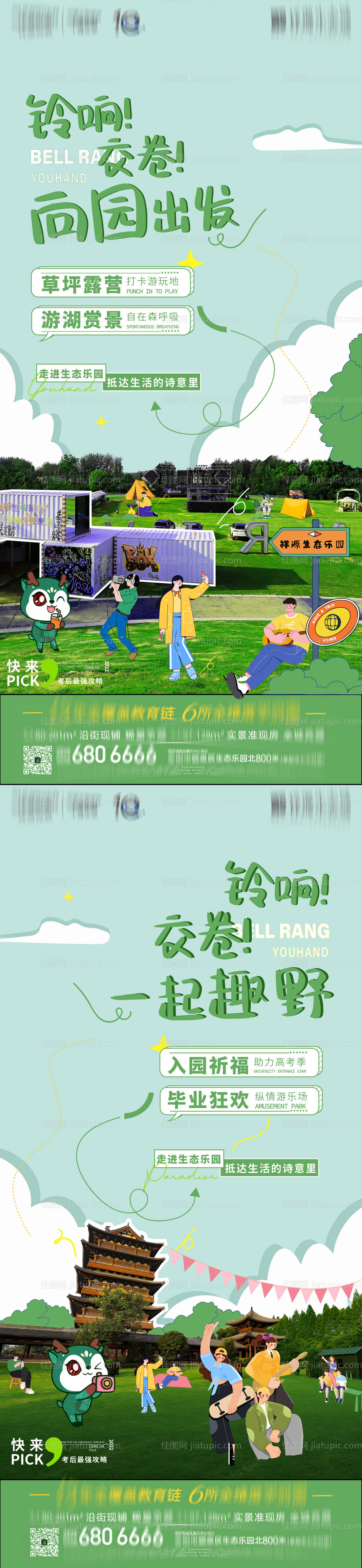 高考后游玩攻略海报-源文件