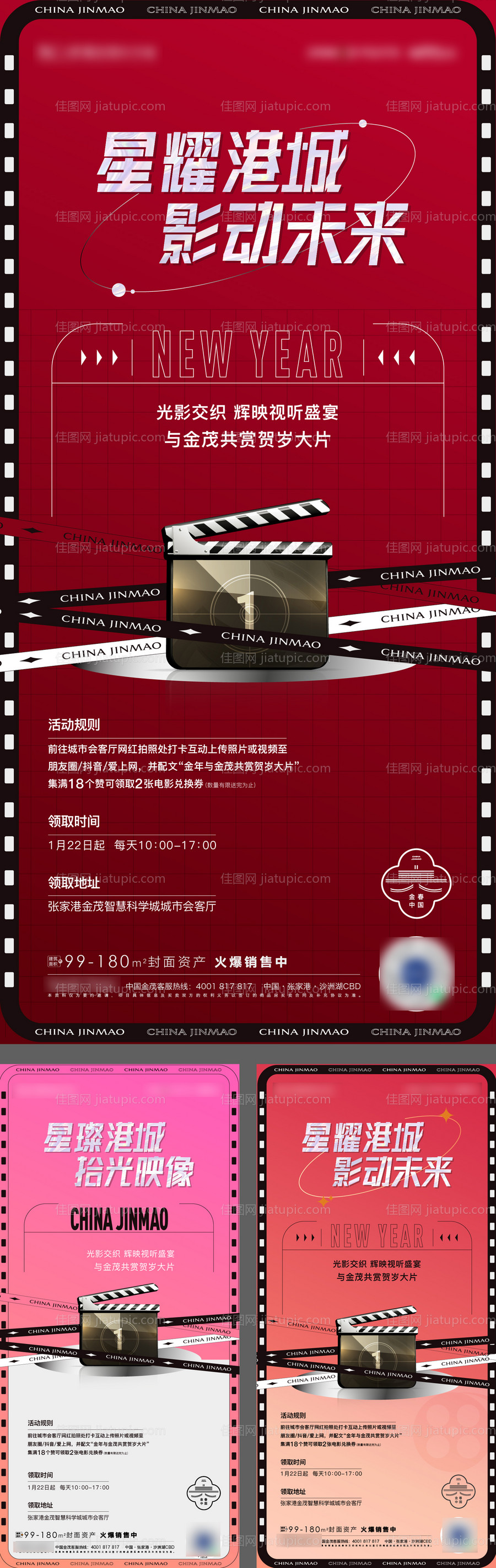 新年观影海报-源文件
